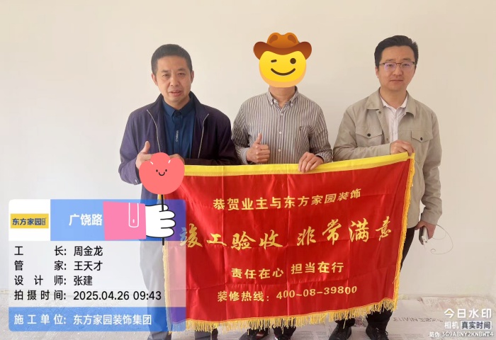 【交付力才是硬實(shí)力】恭賀廣饒路業(yè)主竣工大吉！
